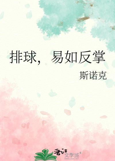 我给宇智波看眼科晋江