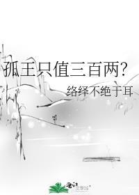 孤王什么意思