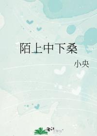 陌上桑出自