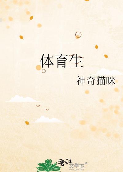 体育生腹肌男鼓包