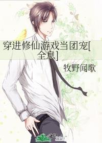 穿进修仙文里被温柔师弟攻略作者羊不雨最新章节
