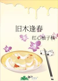 旧木逢春txt番外