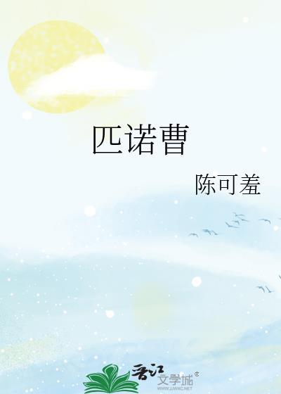 匹诺曹游戏