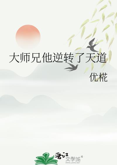 大师兄他跑路了by