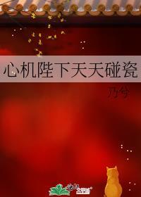 陛下的心机美人