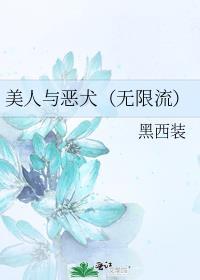 美人与焊