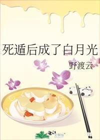死遁后成了白月光谢章
