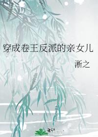 穿成卷王的前女友免费阅读