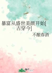 暴富暴美暴顺利