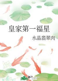 皇家第一贵媳