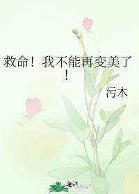 红楼花下客墨宝非宝讲的什么