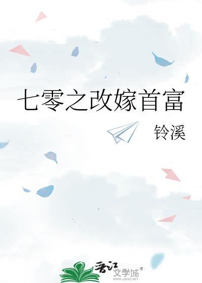 七零之嫁人
