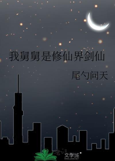 舅舅是我哒全文阅读
