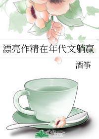 漂亮作精在年代文躺赢 酒筝