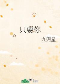 只要你过得比我好电影完整版免费