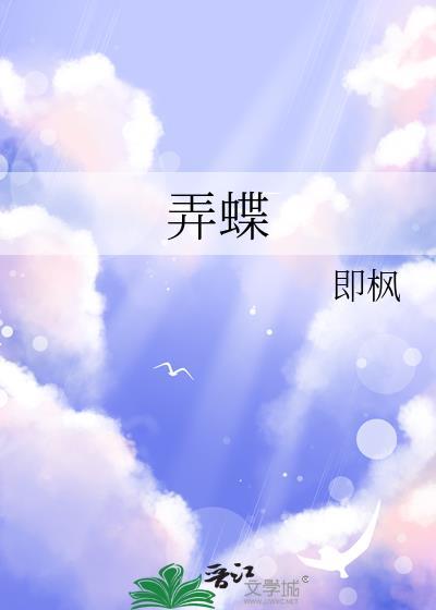 弄蝶科多吃什么树的叶子