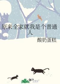就我不是