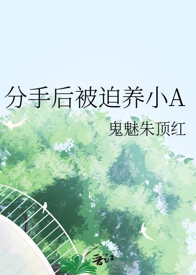 反派崽这个家没我得散第66章
