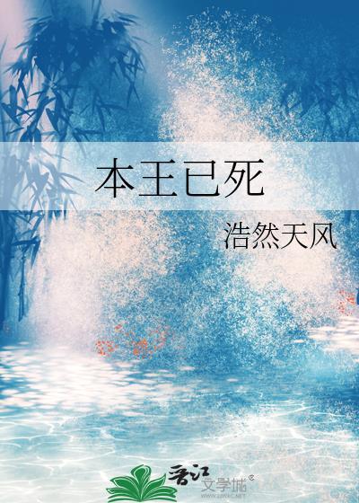 本王在此