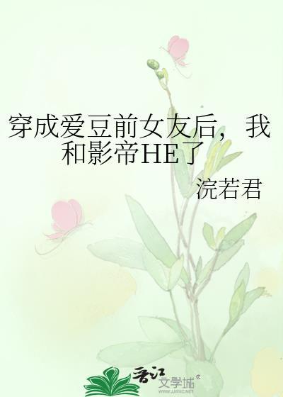 穿成爱豆闺女