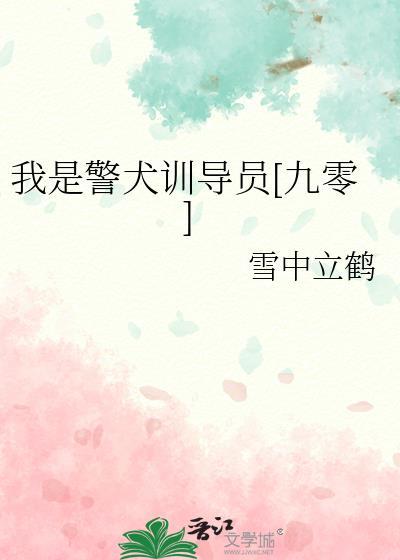 我是警察全文阅读苏言止