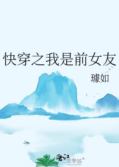 快穿之我是前女友格格党