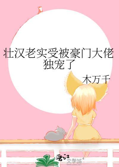 现代壮受甜宠文