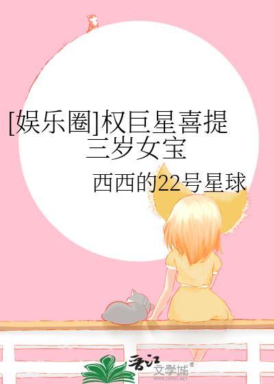 权巨星的幸福生活全文