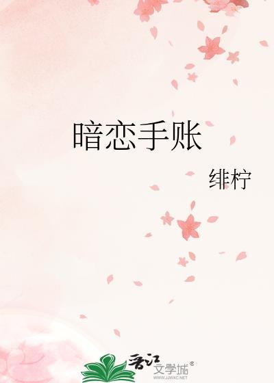 暗恋指南lofter