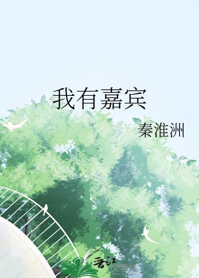 我有嘉宾鼓瑟鼓琴出自诗经的哪一篇