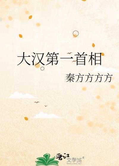 汉朝第一任相国是萧何还是韩信