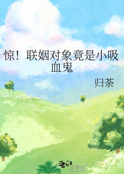 联姻对象竟是你短剧