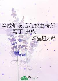 穿成炮灰后我被迫改变剧情