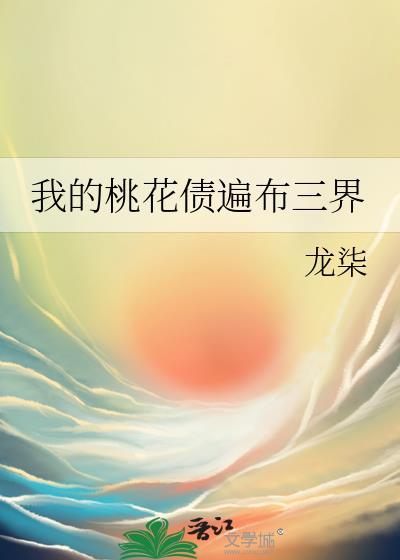 我的桃花运是多少