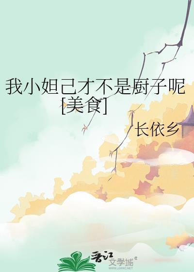 小妲己让我休息