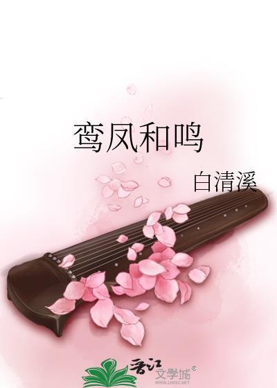 鸾凤和鸣连体字怎么写