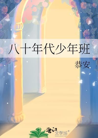 八十年代少年电影