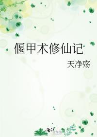 偃甲人