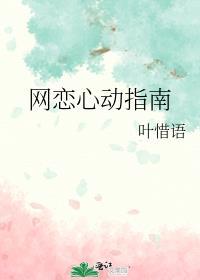 联姻后我成了大佬的白月光百度百科
