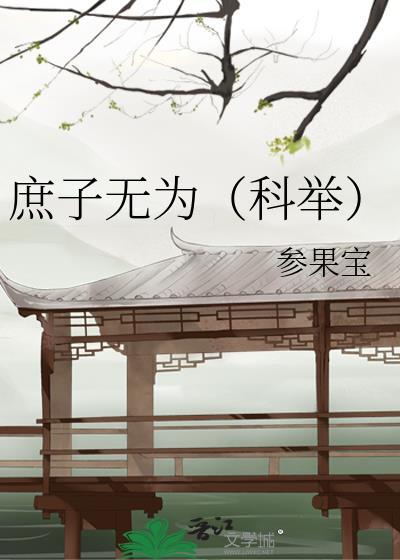 庶子无双