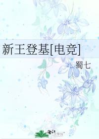 旧王陨落
