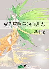 唐明皇男主角