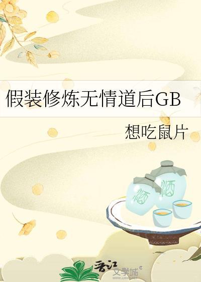 假装道士
