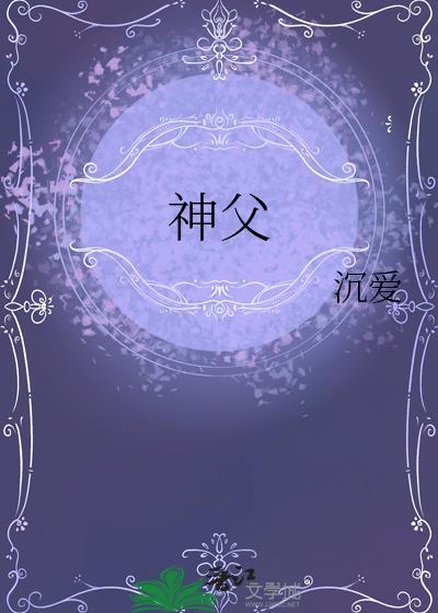 神父正太的