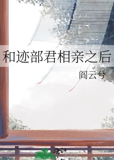 迹部与手冢
