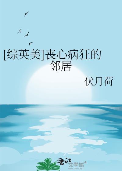 丧心病狂英语