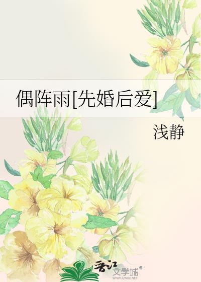 偶阵雨