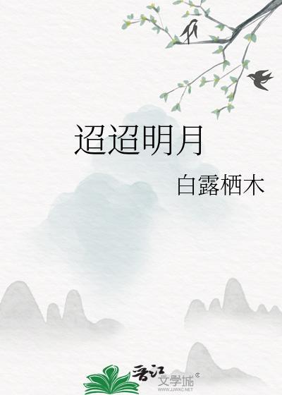 迢迢牵女星的诗意
