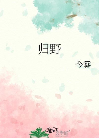 归野山鸿