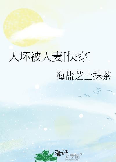 人坏了怎么办
